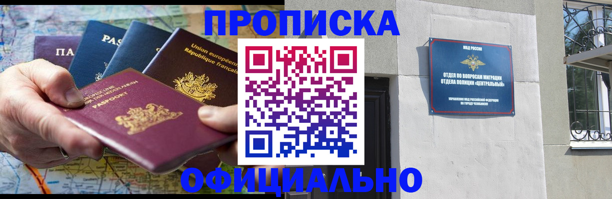 прописка 2025 в Голицыно