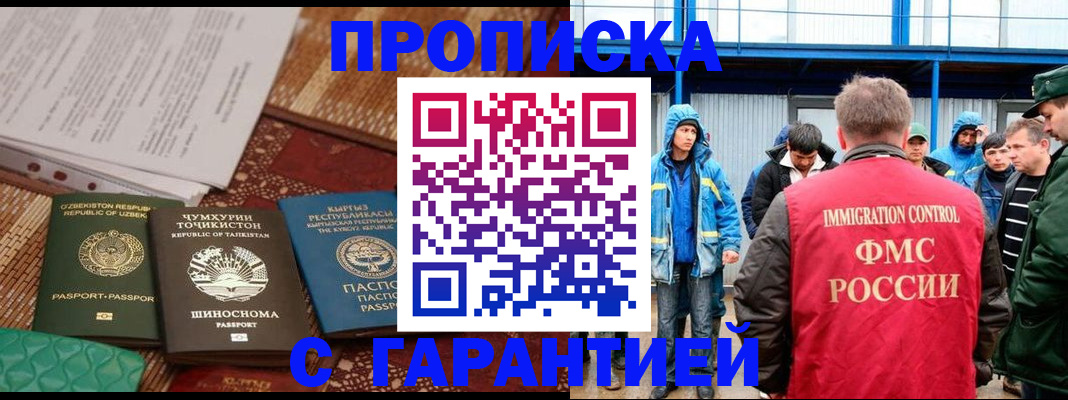 прописка в квартире в Голицыно